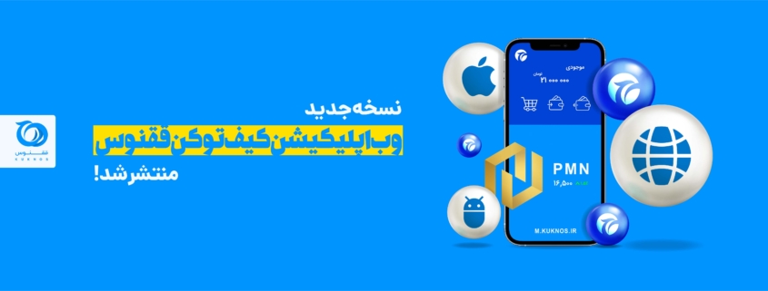 نسخه جدید وب اپلیکیشن